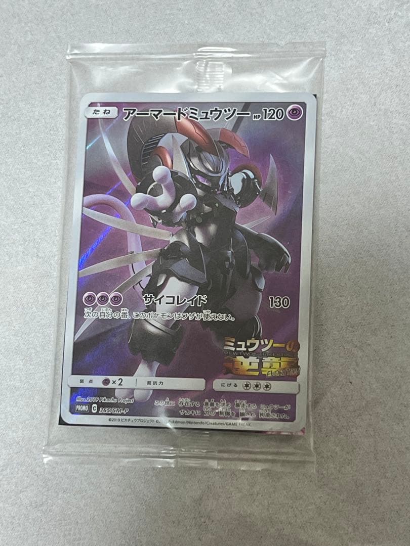 Pokemon Mewtwo — Japanese