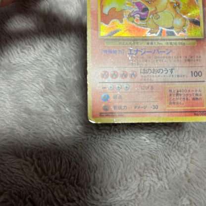 Pokemon Charizard R/★ — PMCG First Expansion Pack — Japanese