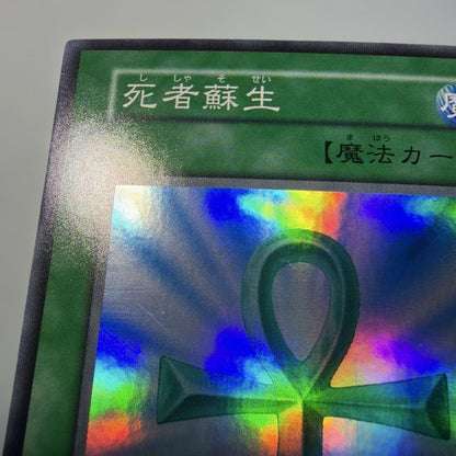 Yu-Gi-Oh Monster Reborn — Japanese