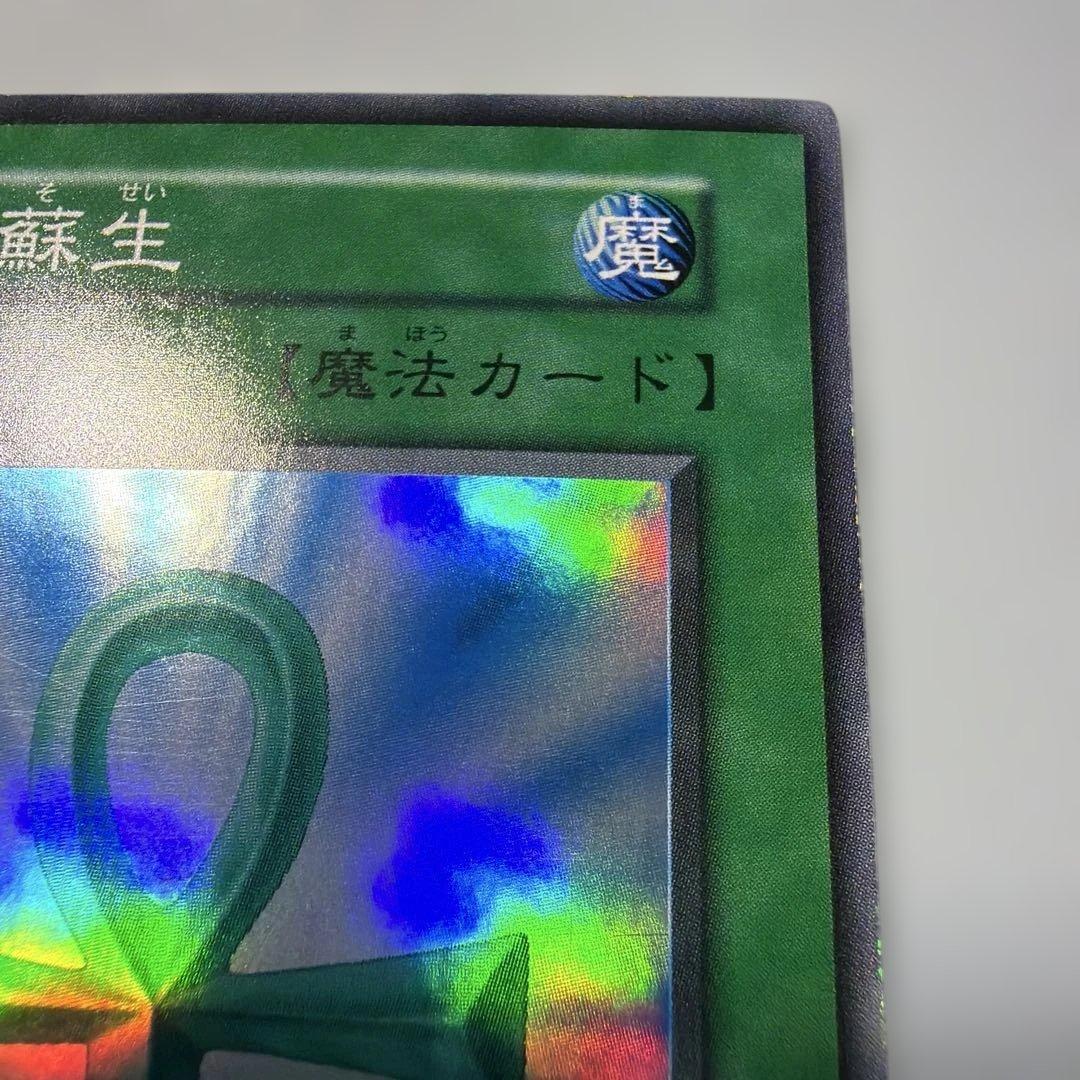 Yu-Gi-Oh Monster Reborn — Japanese