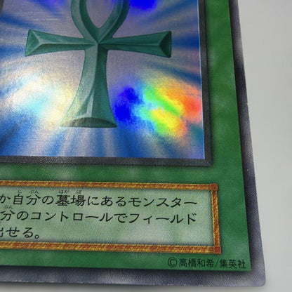 Yu-Gi-Oh Monster Reborn — Japanese