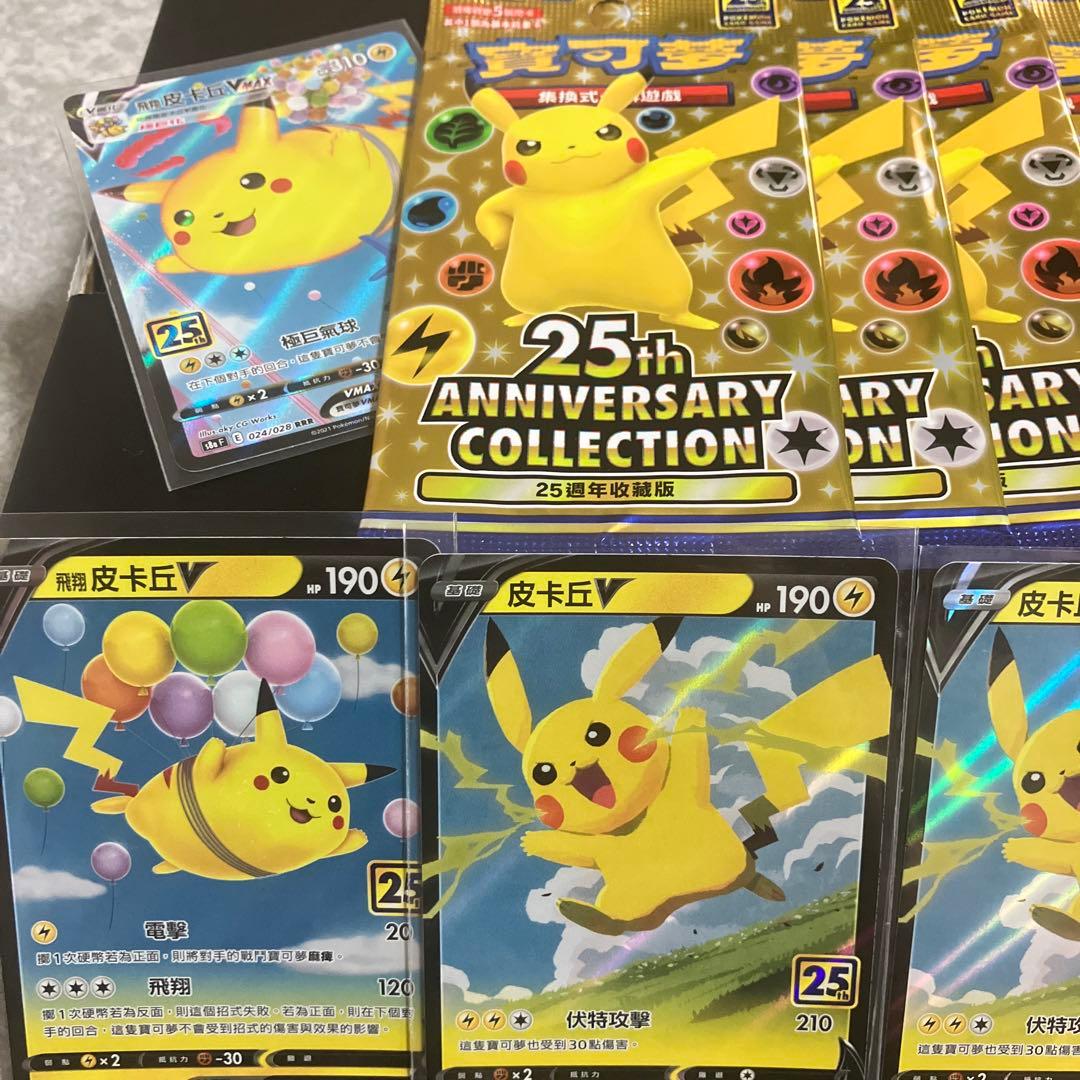 Pokemon Pikachu RR — S Enhanced Expansion Pack 25th Anniversary Collection 077/S-P — Japanese