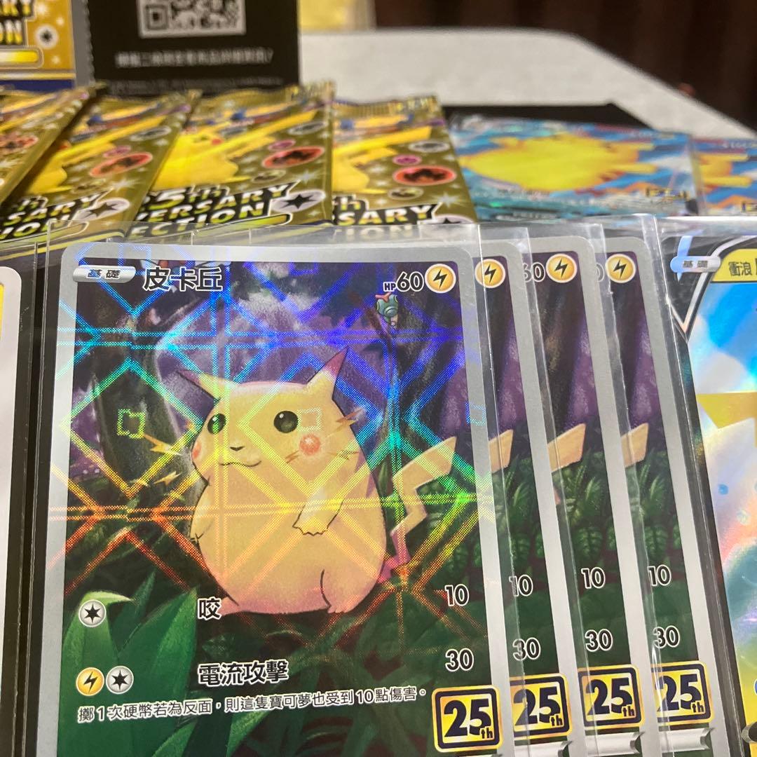 Pokemon Pikachu RR — S Enhanced Expansion Pack 25th Anniversary Collection 077/S-P — Japanese