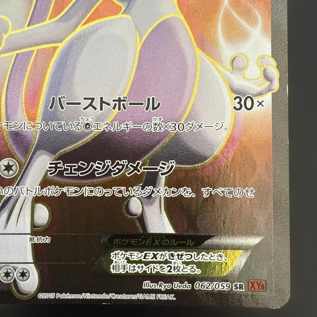 Pokemon Mewtwo ex SR — XY BREAK Expansion Pack: Red Flash 062/059 — Japanese
