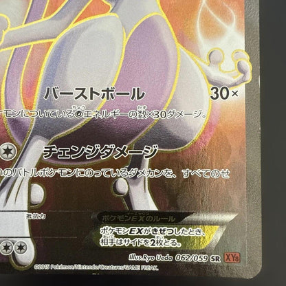 Pokemon Mewtwo ex SR — XY BREAK Expansion Pack: Red Flash 062/059 — Japanese