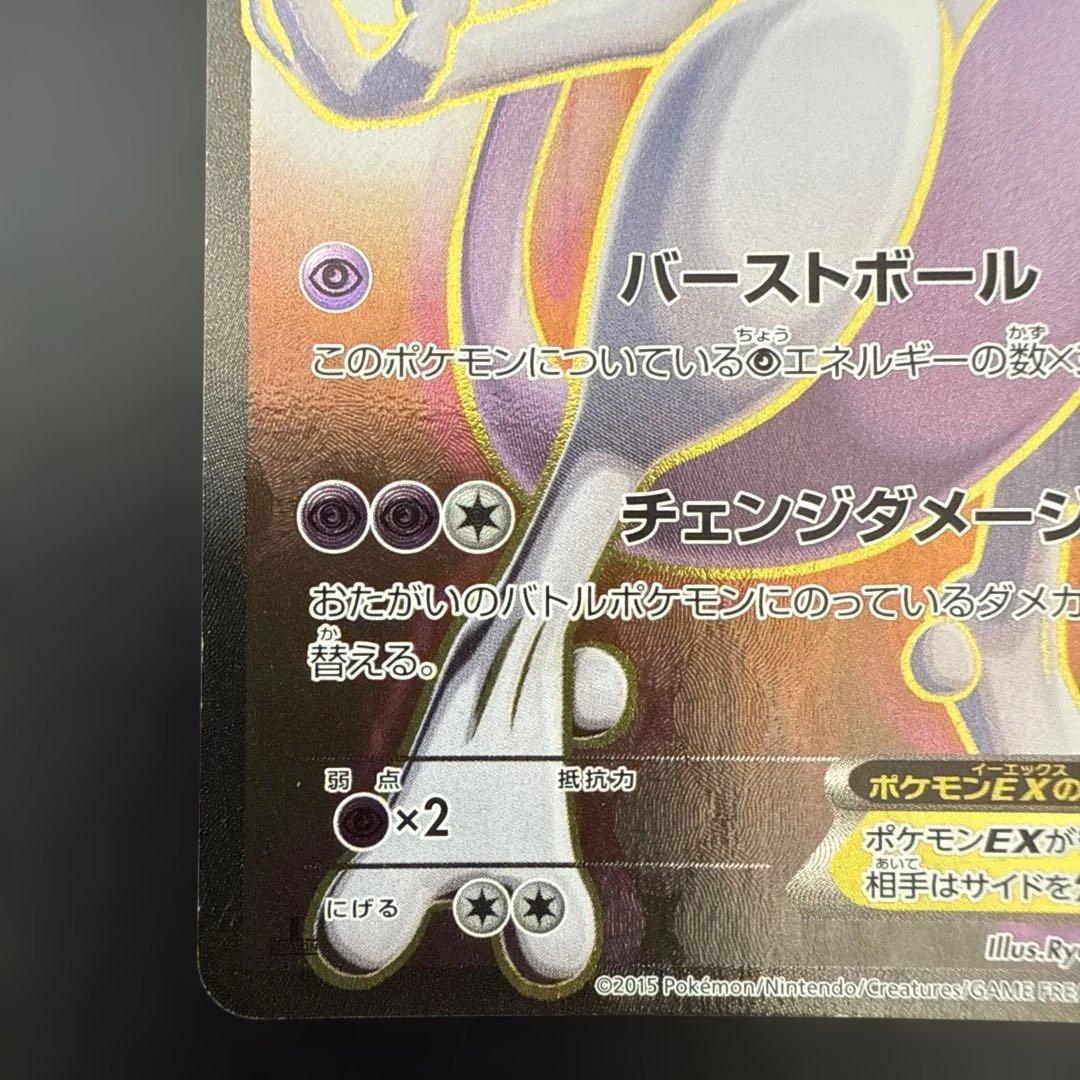 Pokemon Mewtwo ex SR — XY BREAK Expansion Pack: Red Flash 062/059 — Japanese