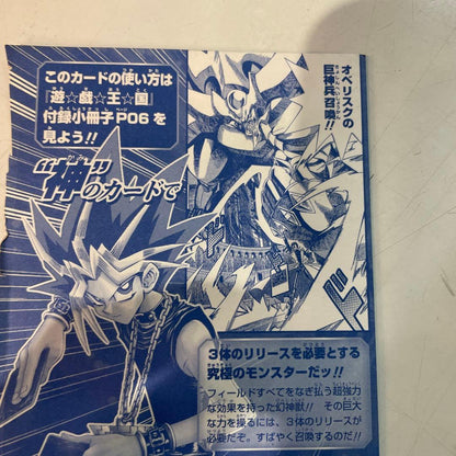 Yu-Gi-Oh Obelisk the Tormentor Ultra Rare — Japanese