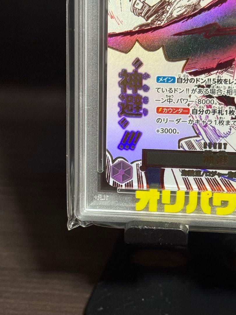 PSA 10 One Piece Today Only PSA10 Divine Shield Purple Parallel — Japanese
