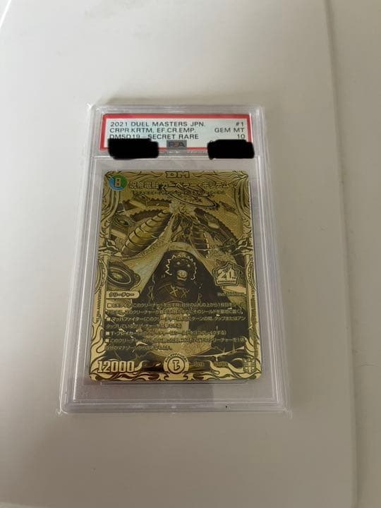 Duel Masters Only One in the World! 20th Gold Rare — Japanese