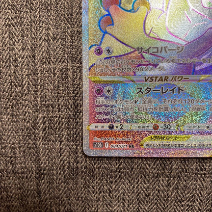 Pokemon Mewtwo VSTAR HR — S Enhanced Expansion Pack Pokemon GO 084/071 — Japanese