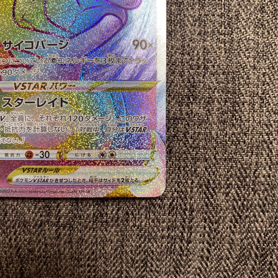 Pokemon Mewtwo VSTAR HR — S Enhanced Expansion Pack Pokemon GO 084/071 — Japanese