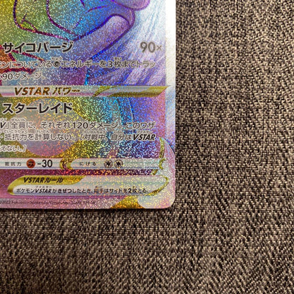 Pokemon Mewtwo VSTAR HR — S Enhanced Expansion Pack Pokemon GO 084/071 — Japanese