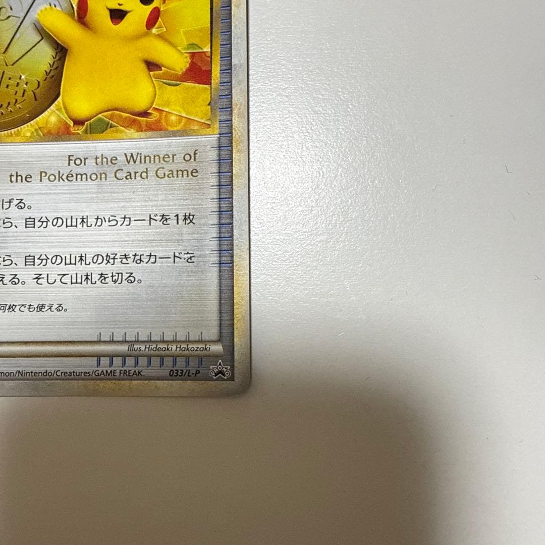 Pokemon Pikachu PROMO — Japanese