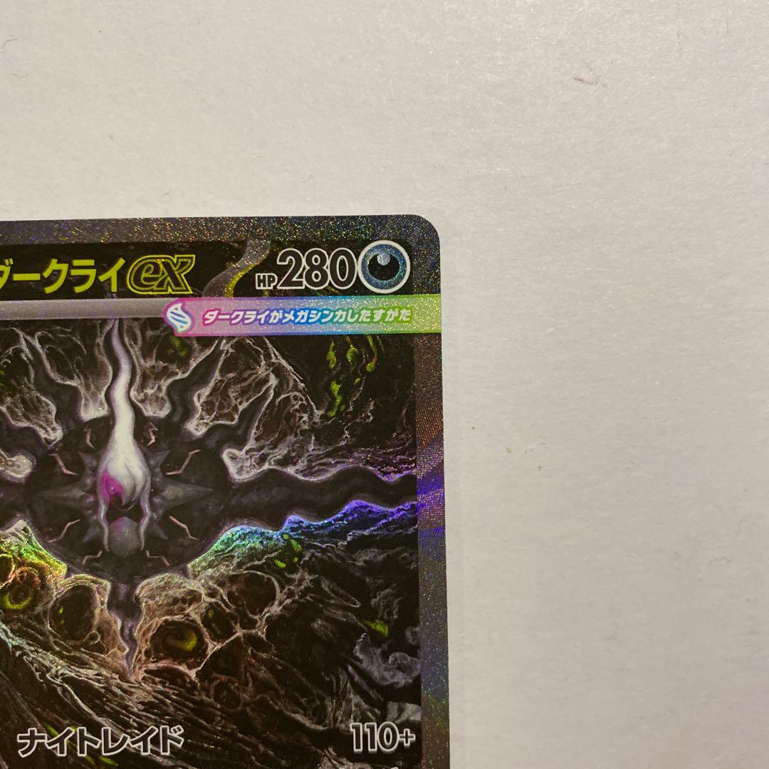 Pokemon Mega Darkrai ex — Japanese