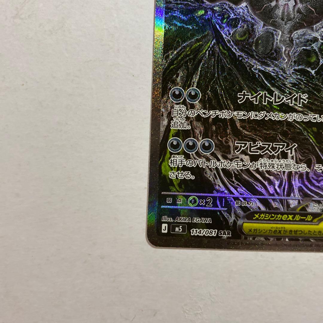Pokemon Mega Darkrai ex — Japanese