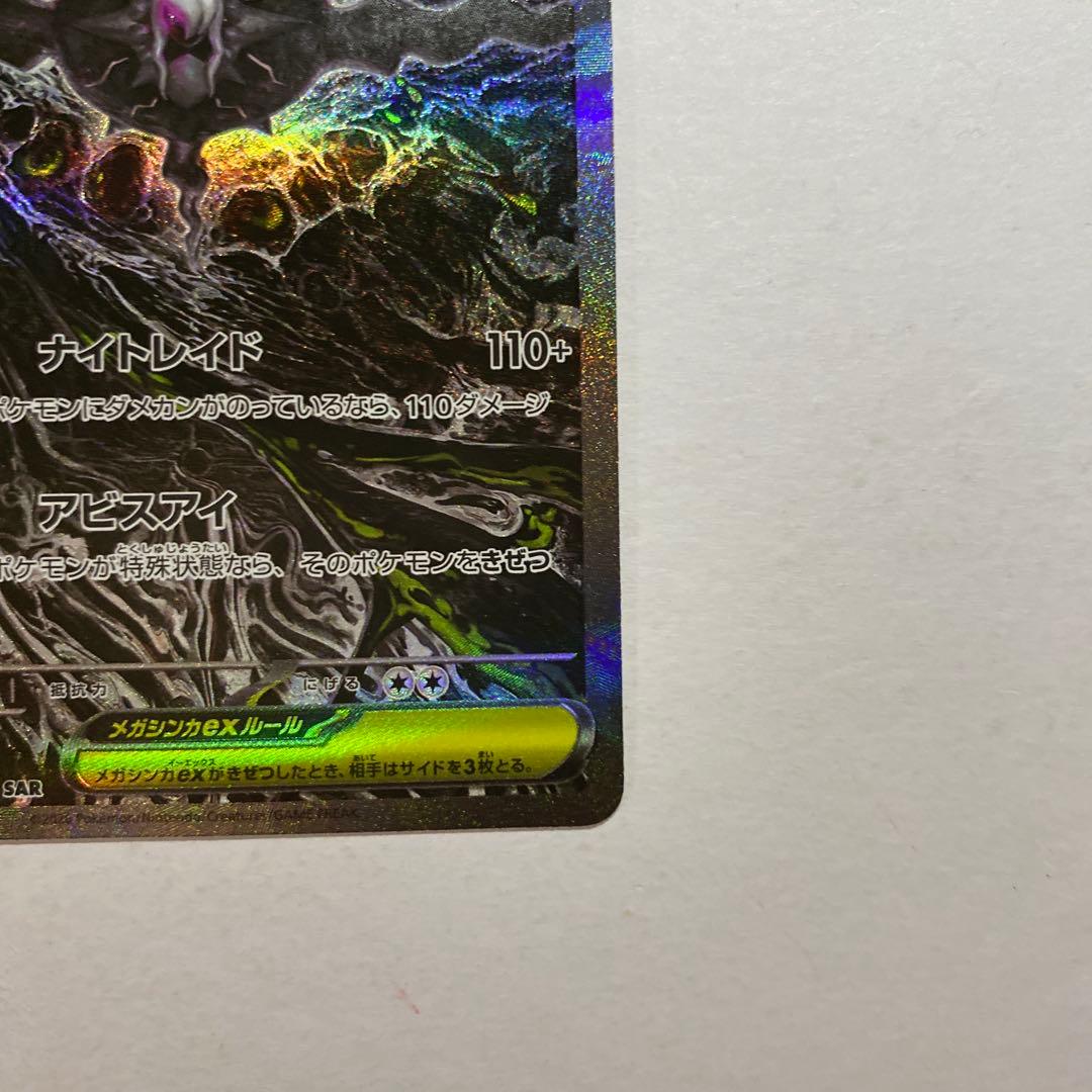 Pokemon Mega Darkrai ex — Japanese