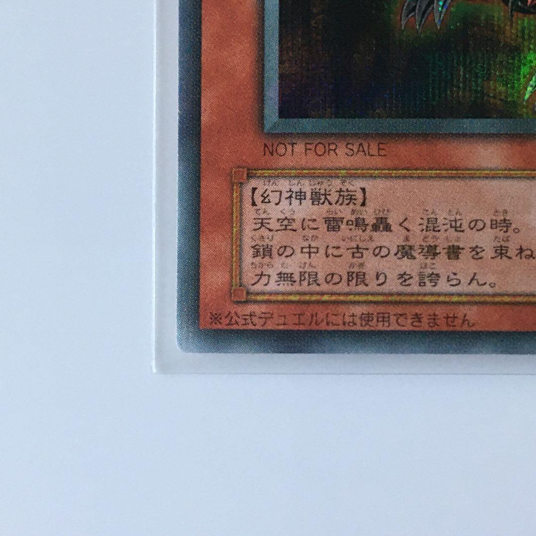 Yu-Gi-Oh Slifer the Sky Dragon — Japanese