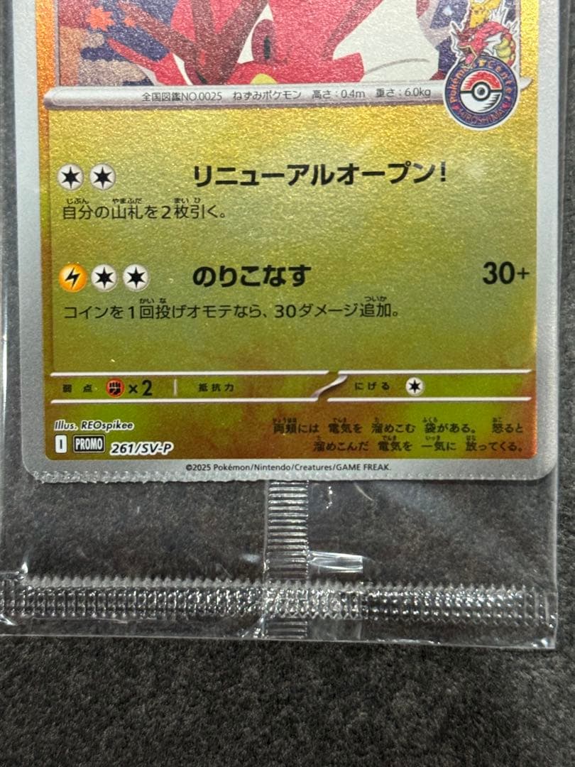 Pokemon Pikachu PROMO — 261/SV-P — Japanese