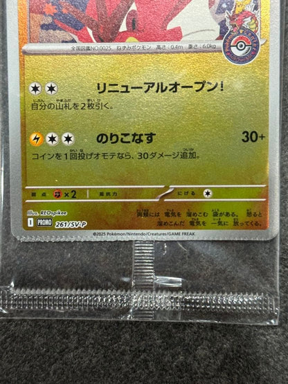 Pokemon Pikachu PROMO — 261/SV-P — Japanese