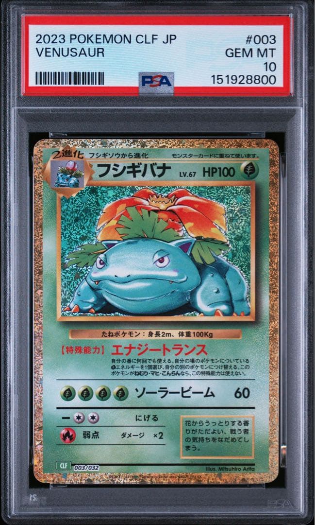 PSA 10 Pokemon Blastoise — Japanese