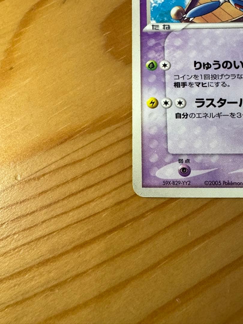 Pokemon Latios — Japanese