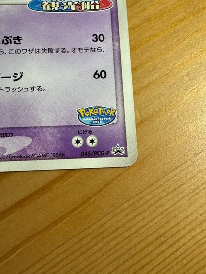 Pokemon Latios — Japanese