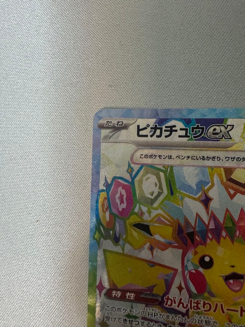 Pokemon Pikachu ex SR — SV Expansion Pack Super Electric Breaker 122/106 — Japanese