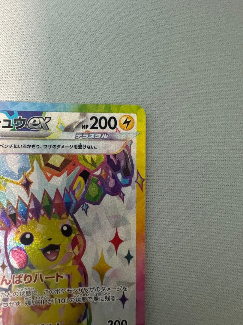 Pokemon Pikachu ex SR — SV Expansion Pack Super Electric Breaker 122/106 — Japanese