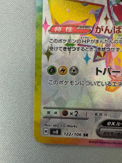 Pokemon Pikachu ex SR — SV Expansion Pack Super Electric Breaker 122/106 — Japanese