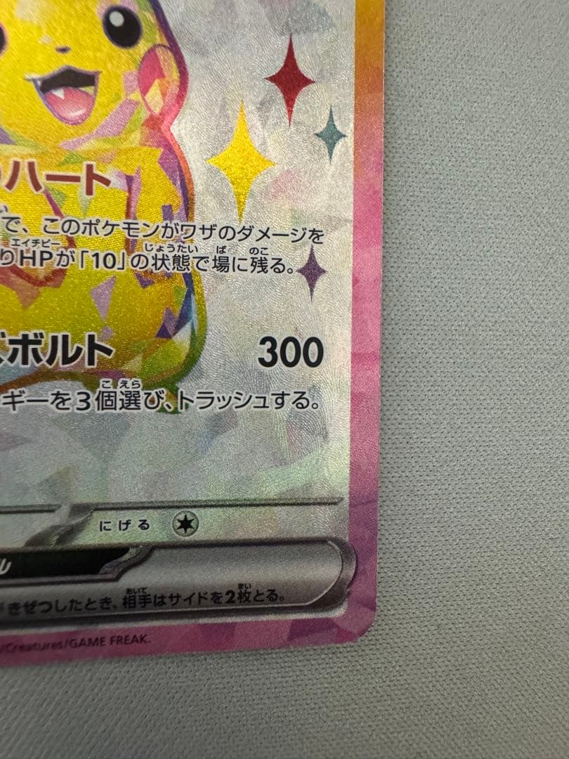 Pokemon Pikachu ex SR — SV Expansion Pack Super Electric Breaker 122/106 — Japanese
