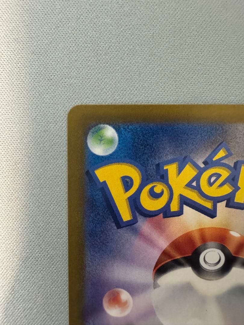 Pokemon Pikachu ex SR — SV Expansion Pack Super Electric Breaker 122/106 — Japanese