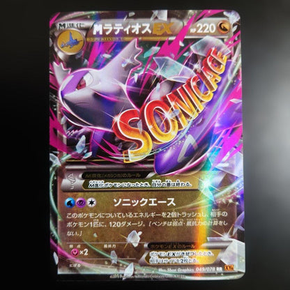 Pokemon Latios ex RR — XY Expansion Pack Emerald Break 049/078 — Japanese