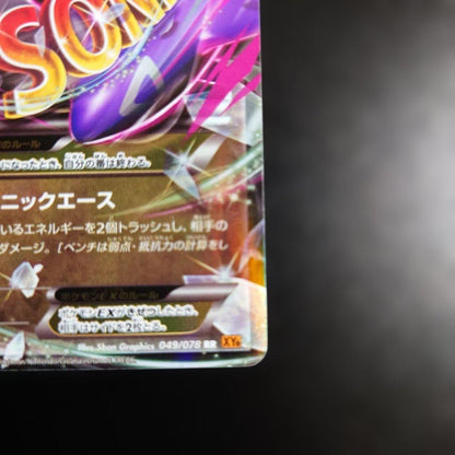 Pokemon Latios ex RR — XY Expansion Pack Emerald Break 049/078 — Japanese