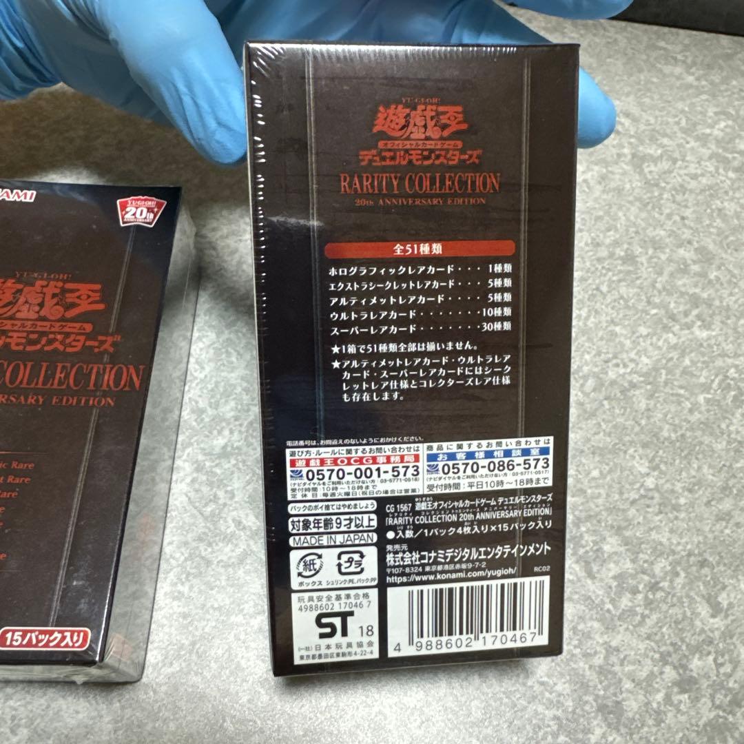 Yu-Gi-Oh Yu-Gi-Oh! OCG Rarety Collection 20th Anniversary Edition Box — Japanese
