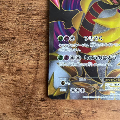 Pokemon Kommo-o GX RR — SM Expansion Pack Islands Await You 053/050 — Japanese