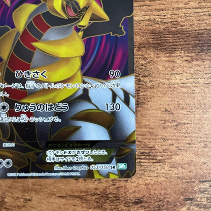 Pokemon Kommo-o GX RR — SM Expansion Pack Islands Await You 053/050 — Japanese
