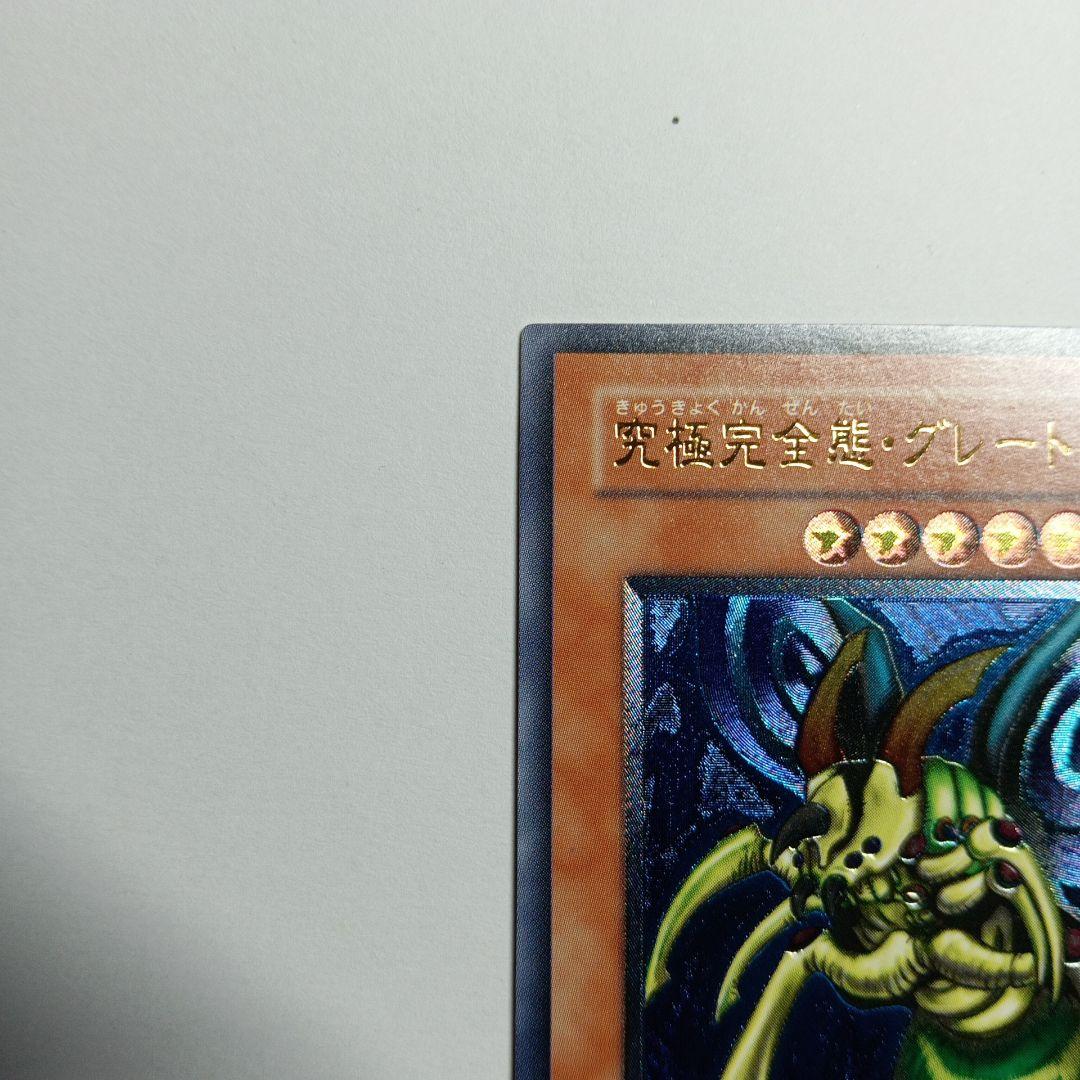 Yu-Gi-Oh Great Moss Reef — Japanese