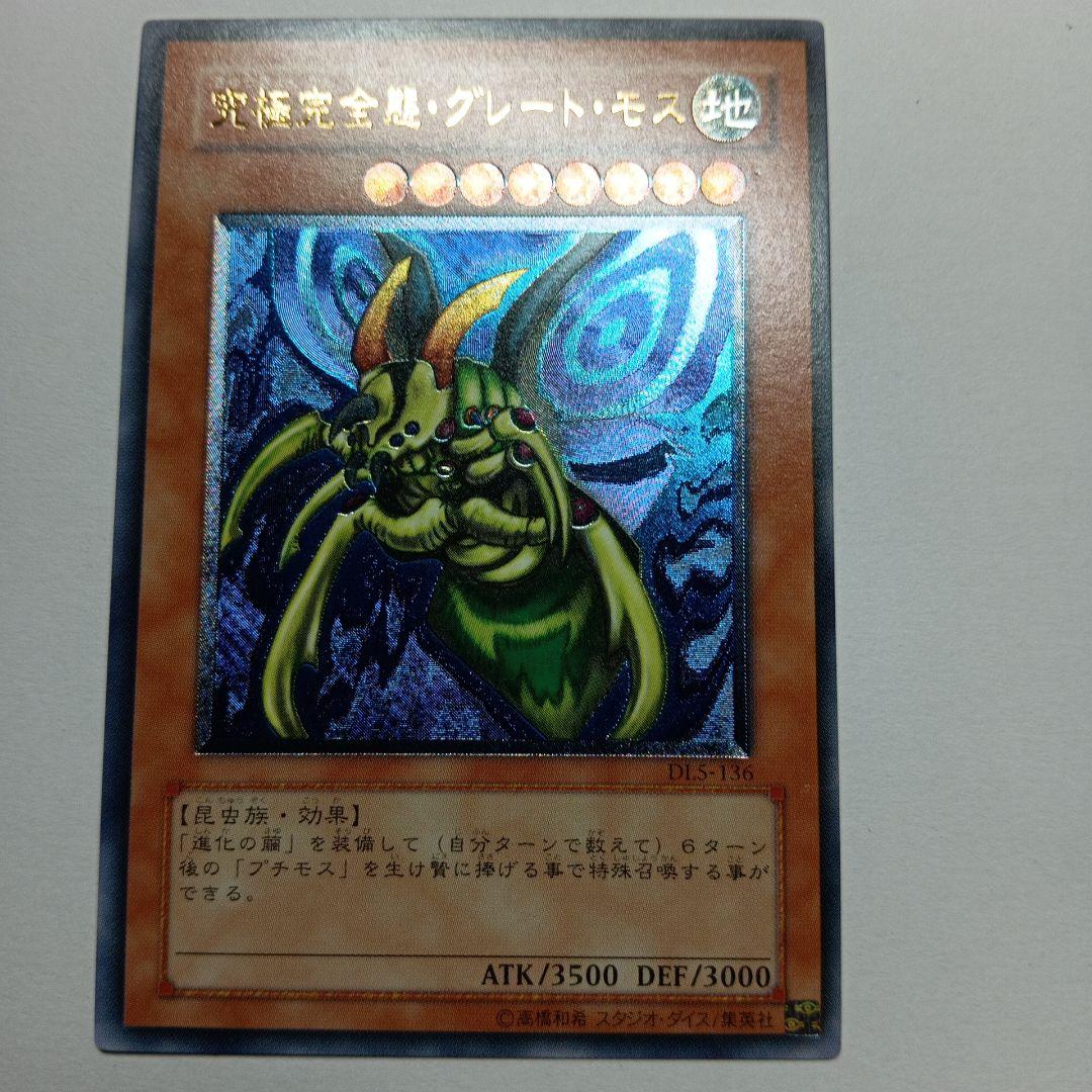 Yu-Gi-Oh Great Moss Reef — Japanese