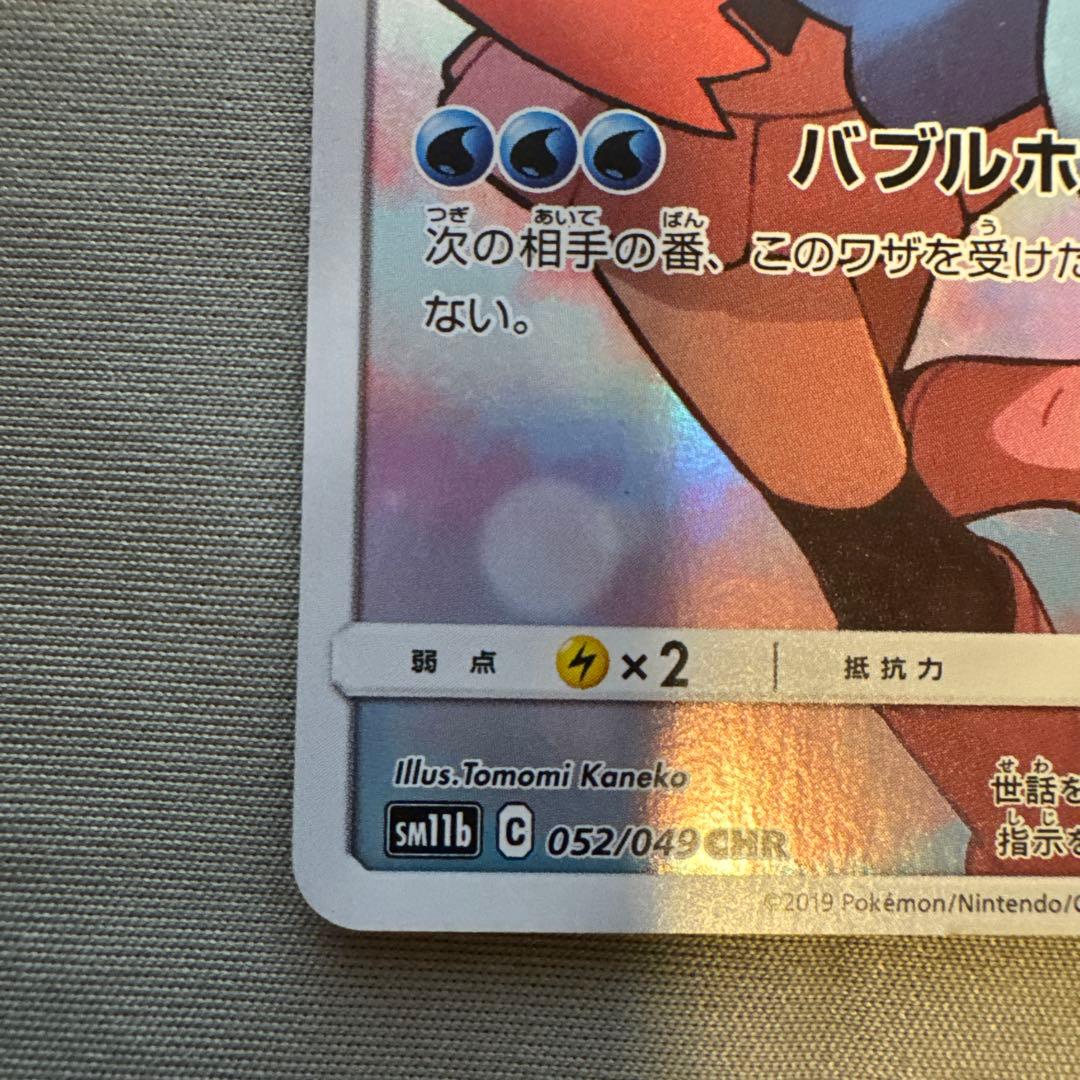 Pokemon Piplup CHR — SM Enhanced Expansion Pack Dream League 052/049 — Japanese