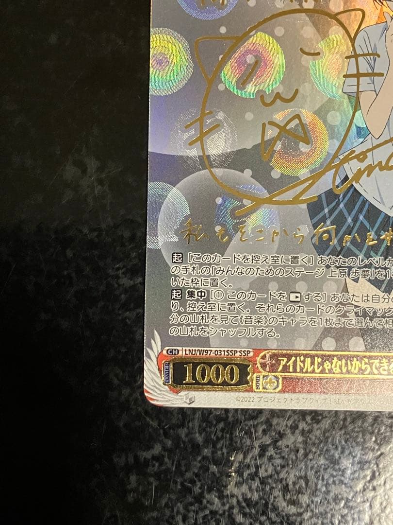 Weiss Schwarz We Can Do It Because I'm Not an Idol Yu Takasaki Signature SSP — Japanese