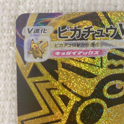 Pokemon Pikachu VMAX UR — S High Class Pack VMAX Climax — Japanese