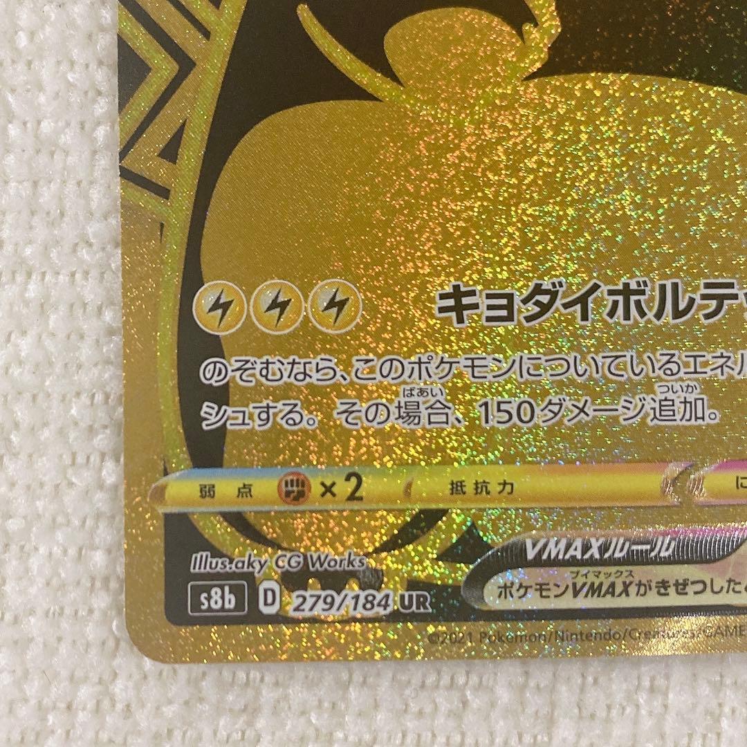 Pokemon Pikachu VMAX UR — S High Class Pack VMAX Climax — Japanese