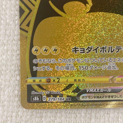 Pokemon Pikachu VMAX UR — S High Class Pack VMAX Climax — Japanese