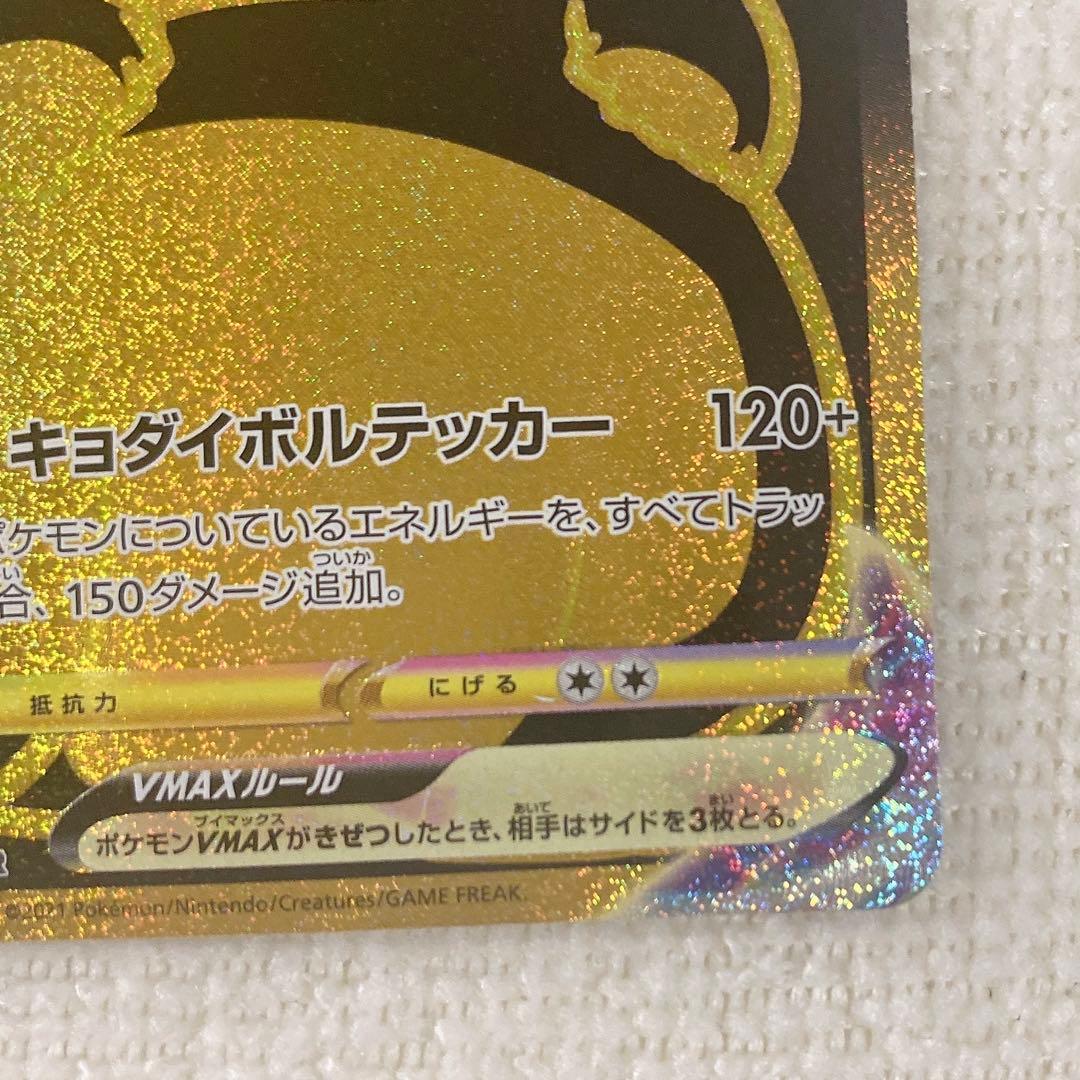 Pokemon Pikachu VMAX UR — S High Class Pack VMAX Climax — Japanese