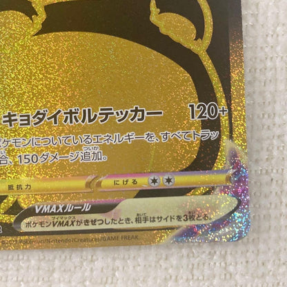 Pokemon Pikachu VMAX UR — S High Class Pack VMAX Climax — Japanese