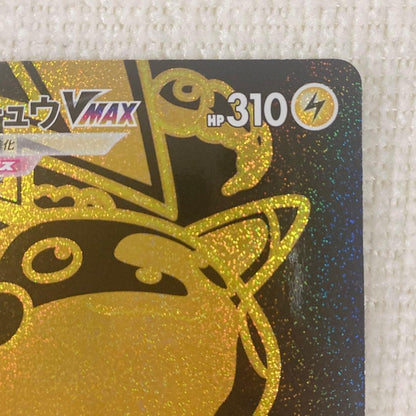 Pokemon Pikachu VMAX UR — S High Class Pack VMAX Climax — Japanese