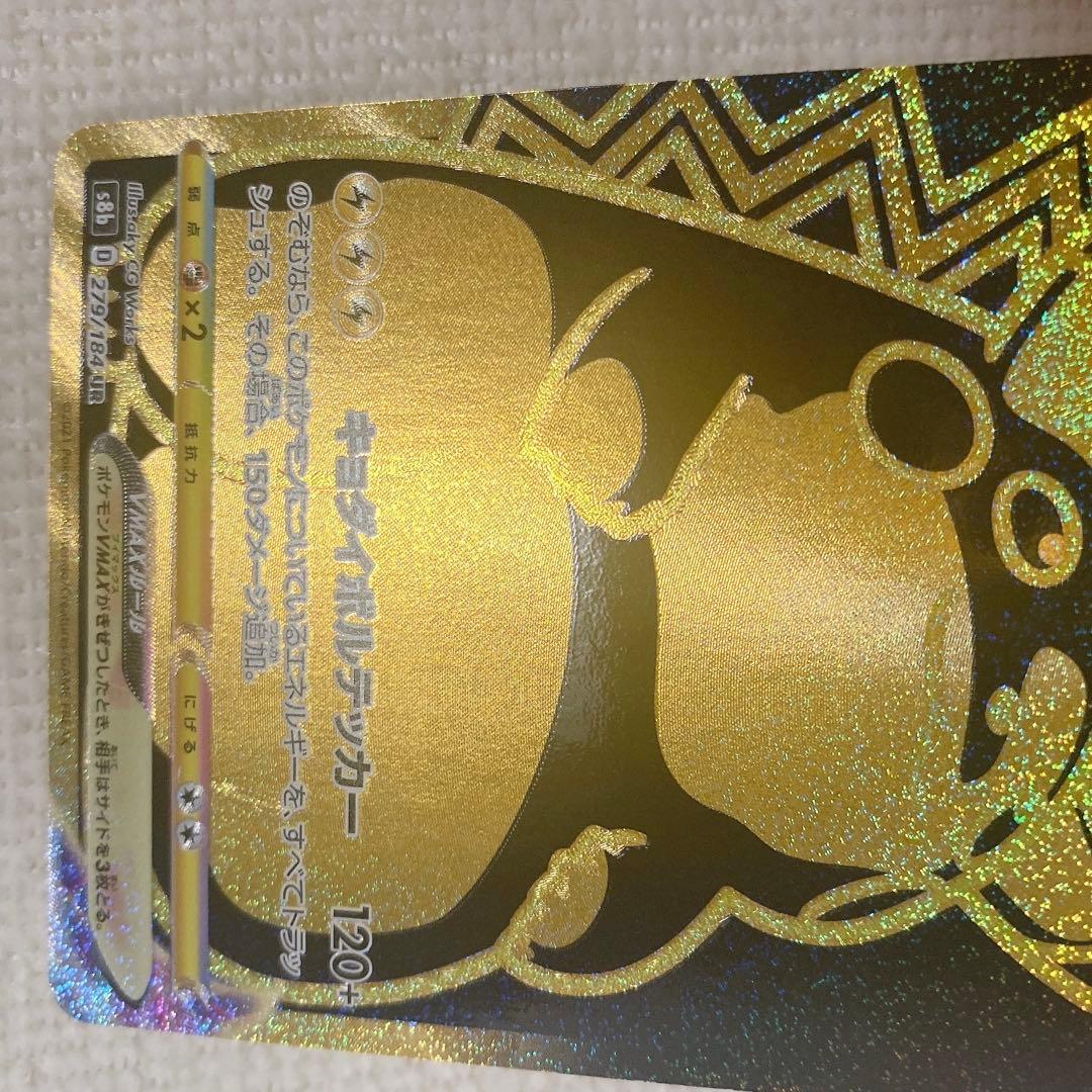 Pokemon Pikachu VMAX UR — S High Class Pack VMAX Climax — Japanese