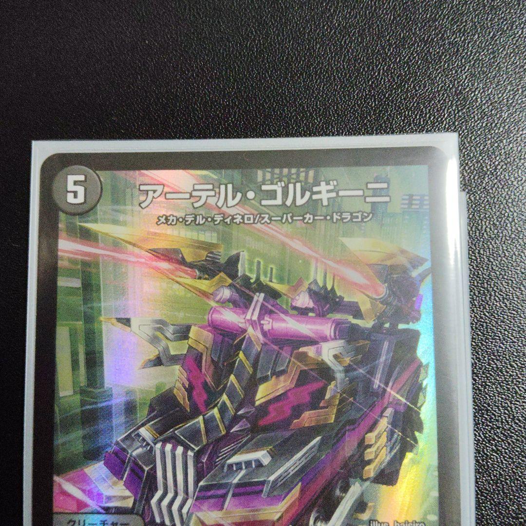 Duel Masters Duel Masters Artel Golgini — Japanese