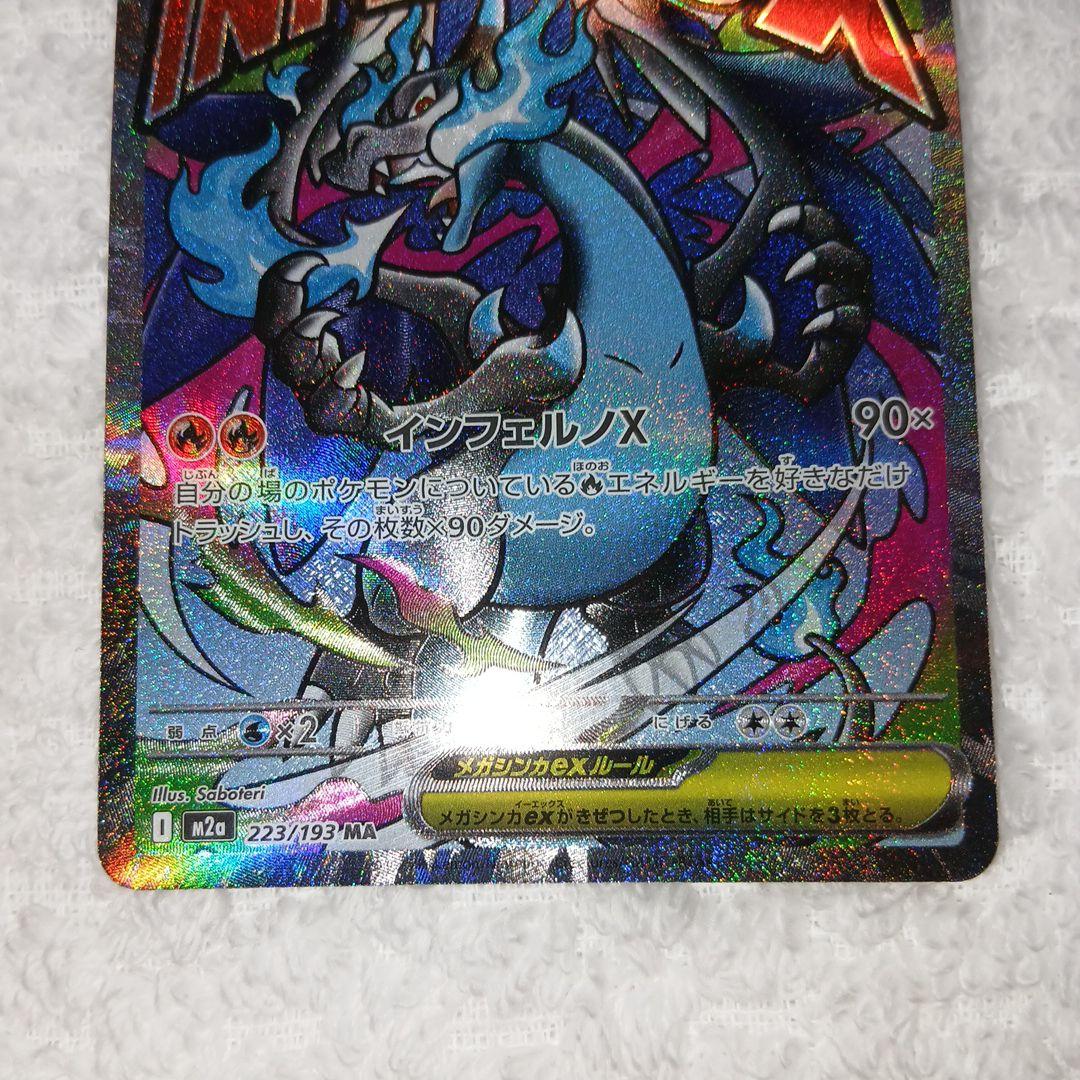 Pokemon Mega Charizard ex MA — M High Class Pack MEGA Dream ex — Japanese