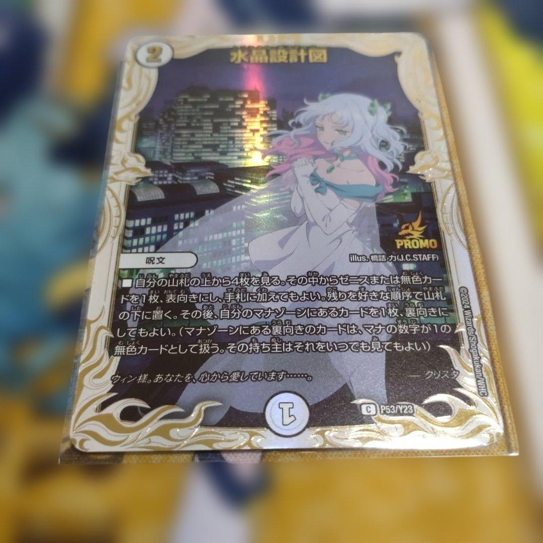 Duel Masters Crystal Design Diagram Crista Promo — Japanese